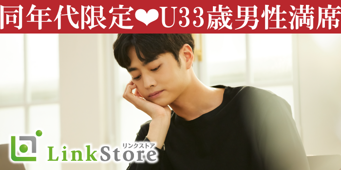 【男性7名様満席♪女性残り1枠のみ★】同世代Premium☆28〜33歳男性限定編